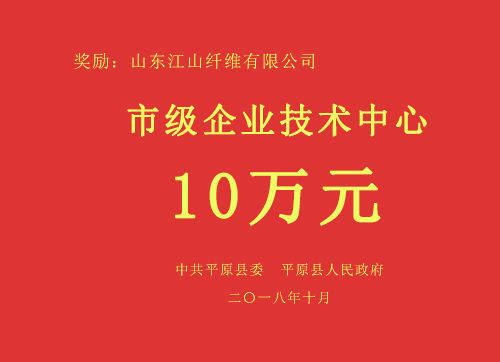 市級(jí)企業(yè)技術(shù)中心獎(jiǎng)