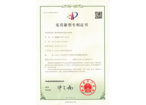 實(shí)用新型專(zhuān)利證書(shū)