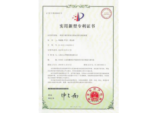 實(shí)用新型專(zhuān)利證書(shū)