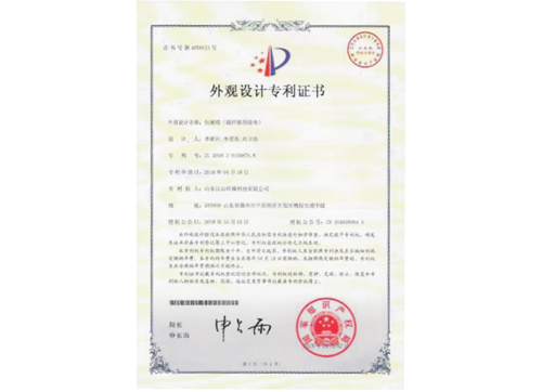 外觀設(shè)計(jì)專(zhuān)利證書(shū)