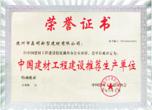 中國(guó)建材工程建設(shè)推薦生產(chǎn)單位