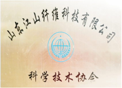 科學(xué)技術(shù)協(xié)會(huì)